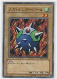 メガ・サンダーボール　[ノーマル]